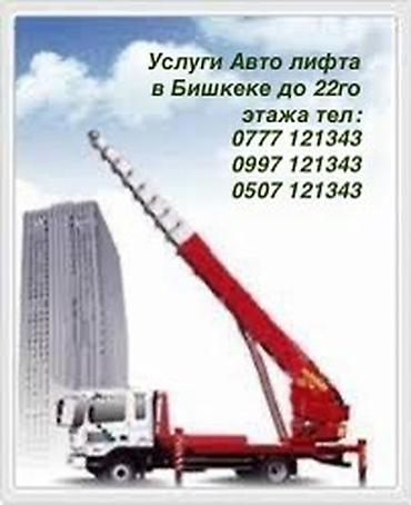rf 2: Автолифты до 65м Автолифт Автолифт — 1