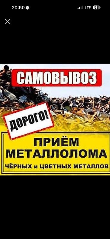Куплю черный металл алюминий медь латунь цинк нержавейка акумлятор at lalafo.kg Куплю черный металл алюминий медь латунь цинк нержавейка акумлятор