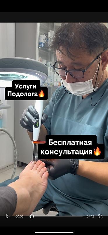 Коррекция вросших ногтей, Услуги подолога, Консультация