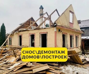 зимние лыжные костюмы женские: Демонтаж/Снос Снос домов 24/7 Все техники наличие есть напишите или