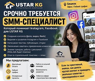 Маркетинг, жарнама, PR: SMM-адиси — 1