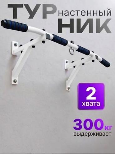 Турники и брусья: Турник, Турник, Настенный, Новый, Самовывоз — 1