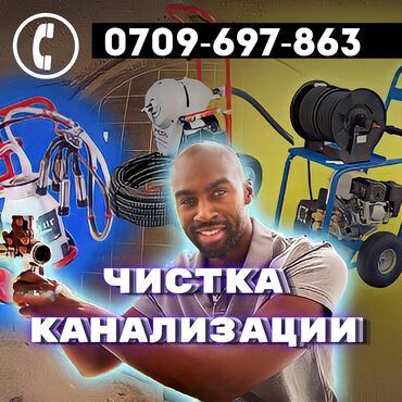 сантехник круглосуточно: Чистка канализации разморозка труб отогрев труб размарозка, отогрев