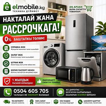 немецкие товары: 📱 ЖАҢЫ ТЕЛЕФОН КЕРЕКПИ? Сатып алардан мурун баасын башка дүкөндөр — 5