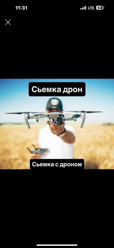 фото и видео: Видеосъемка | С выездом | Аэросъемка с дрона
