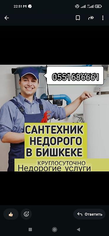 Сантехнические услуги в Бишкеке - Круглосуточная помощь сантехника -