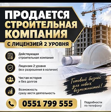 Продаю строительную компанию с лицензией второго уровня at lalafo.kg Продаю строительную компанию с лицензией второго уровня