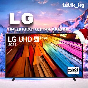 Телевизоры: Предновогодняя акция на телевизоры LG 4k ultra hd •43ur81006 (110см)