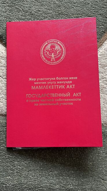 Продажа участков: 15 соток, Для строительства, Красная книга, Тех паспорт, Договор купли-продажи