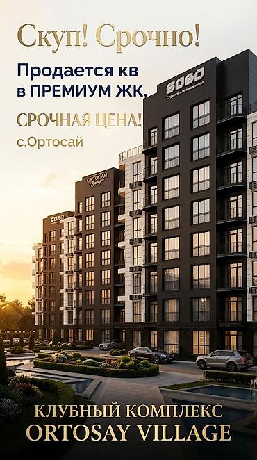 200: 3 комнаты, 131 м², Орто-Сай с. Элитка, 3 этаж, ПСО (под самоотделку) — 1