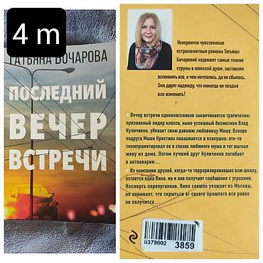 Bədii ədəbiyyat: Satışda: Rus dilində bədii ədəbiyyat kitabları dəsti 1) S. C. Uotson — 8