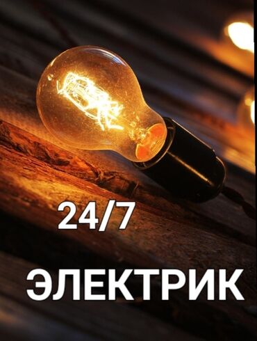 цены на электромонтажные работы в бишкеке: Электрик электрик электрик электрик электрик электрик электрик