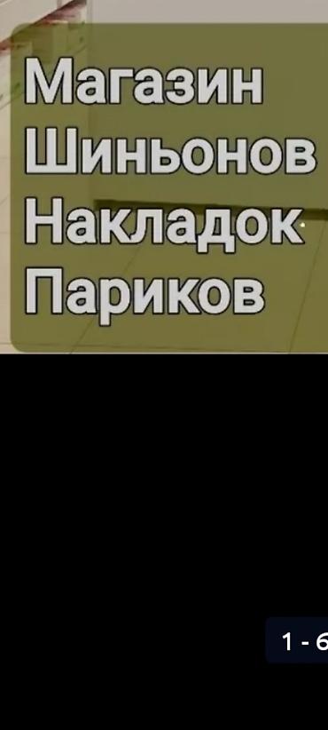шиньоны: Акция,Волосы на заколках,Хвосты,Хвостики,Парики,Макушки,Челки,Трессы — 5