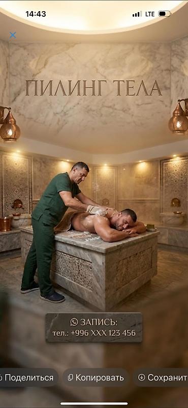 Баня, Сауна, SPA-салон | Караоке, Массаж, Пилинг at lalafo.kg Баня, Сауна, SPA-салон | Караоке, Массаж, Пилинг