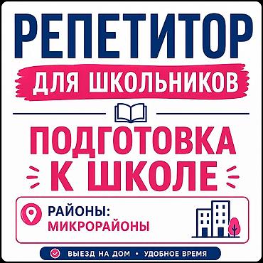 sat math: 📚 Репетитор для школьников на дому | Подготовка к школе, скорочтение — 1