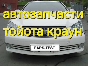 запчасти на японское авто: Запчасти на тойота краун 182