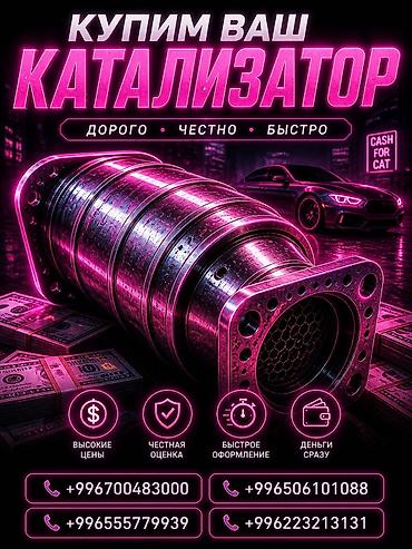 Скупка и переработка: Выкуп автомобильных катализаторов - Принимаем катализаторы любых — 1