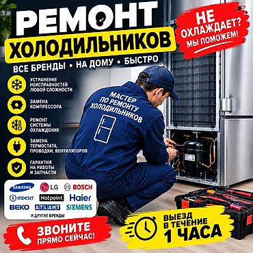 hyper x cloud: Ремонт холодильников, ремонт холодильников "_ — 1
