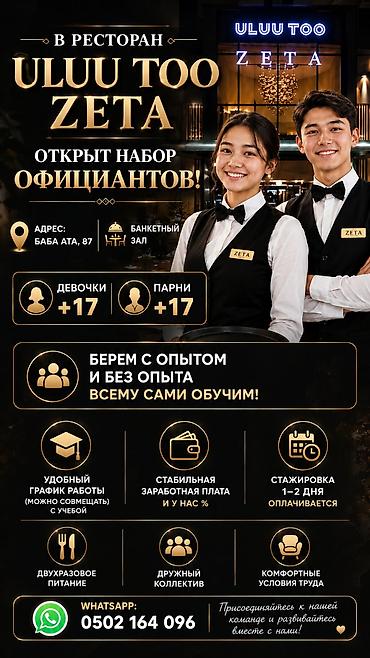 bell boy: Требуется Официант Без опыта, Оплата: Еженедельно — 1