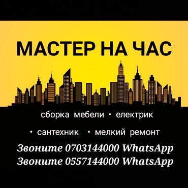 работа вечерняя смена: Я МАСТЕР НА ВСЕ РУКИ ЗВОНИ ПРЯМО СЕЙЧАС КРУГЛОСУТОЧНО 24 /7 БЕЗ