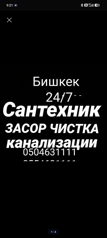 прочистка унитаза: Ремонт сантехники Больше 6 лет опыта — 1