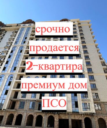 микрорайон квартиры 9: 2 комнаты, 83 м², Элитка, 9 этаж, ПСО (под самоотделку)
