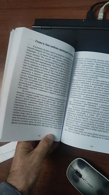 гармонь: Книга "Техники НЛП для любви, секса и отношений. С тех пор они жили — 8