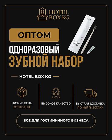 зубные щетки: САМЫЕ НИЗКИЕ ЦЕНЫ НА ОДНОРАЗОВЫЕ ЗУБНЫЕ НАБОРЫ!💥 HOTELBOX.KG — 1