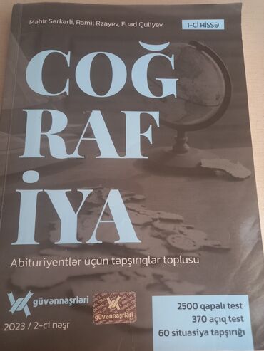 физика сборник тестов pdf 2023: География 11 класс, 2023 год