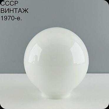 Плафон «шар» из опалового стекла, СССР, 1970‑е. Состояние Новое в