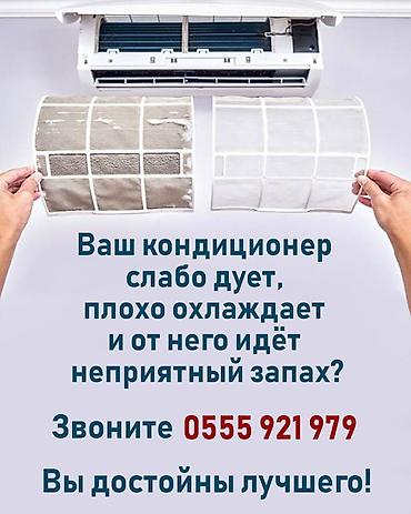кондиционеры рассрочку: Чистка, заправка, ремонт кондиционеров Консультация Глубокая чистка — 2