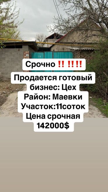 чайка швейная машинка: Продаю Действующий, 280 м²