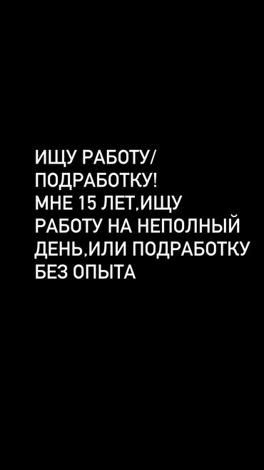ученик сварщика: Очень хочу начать зарабатывать деньги. Свободно общаюсь на русском