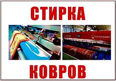 двигатель ауди 2 3: Килемдерди жуу, | Ала-кийиз, Килем, Паластар, Акысыз жеткирүү