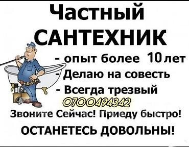 ремонт ваны: Монтаж и замена сантехники Больше 6 лет опыта — 1