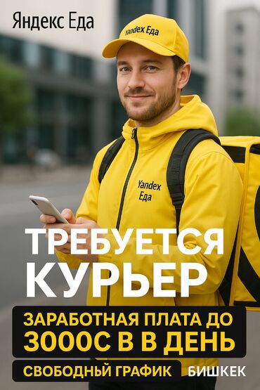 доставка додо пицца работа: Требуется Велокурьер, Мото курьер, На самокате Неполный рабочий день, Гибкий график, Форма, Старше 23 лет