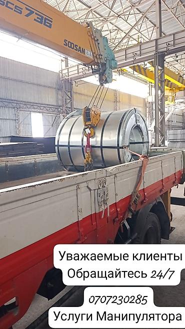 Услуги манипулятора: Стрела 19 м, 5 т, Борт 7 кг — 7