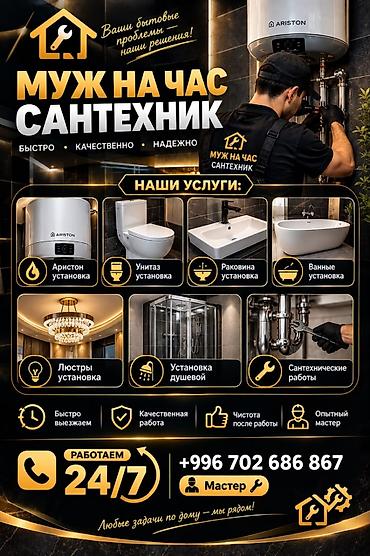 Монтаж и замена сантехники Больше 6 лет опыта at lalafo.kg Монтаж и замена сантехники Больше 6 лет опыта
