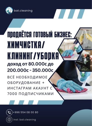 химчистка с выездом на дом: Уборка помещений, | Генеральная уборка, Уборка после ремонта, Уборка раз в неделю, | Квартиры, Дома