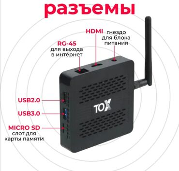 купить блок для компьютера: Оптовые цены ТОХ3 это ЛУЧШИЙ ТВ бокс по версии Techzone 4/32 Gb