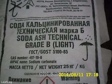нужны: Натрий углекислый, кальцинированная сода, na2co3 Представляет собой — 2