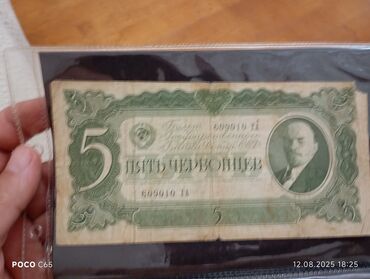 Əskinaslar: 10 Rubl, 1898 il — 3