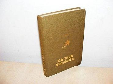 river marka: Kapije vremena - Madlen Langl Beograd 1979, Biblioteka Plava Ptica — 1
