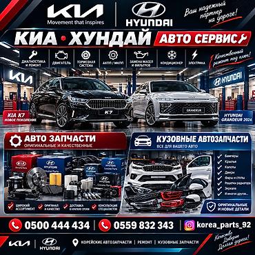 Автозапчасти и услуги для KIA и Hyundai - Оригинальные детали и