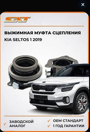 Выжимной подшипник сцепления (комплект) Hyundai/Kia MOBIS -