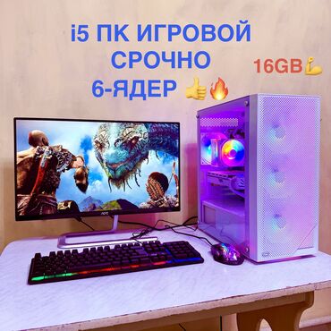 сколько стоит ноутбук на запчасти: Компьютер, ядер - 4, Игровой, Intel Core i5, HDD + SSD