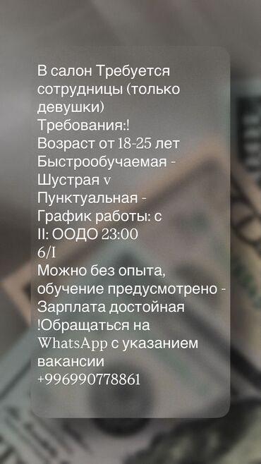 вакансии компьютерный клуб: В салон Требуется сотрудницы (только девушки) Требования:! Возраст от