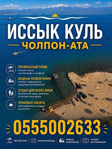 Аренда коттеджей и домов на Иссык-Куле: Коттедж, Чолпон-Ата at lalafo.kg — 1 Аренда коттеджей и домов на Иссык-Куле: Коттедж, Чолпон-Ата — 1