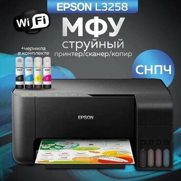 Другие комплектующие: EPSON L3258 WITH WI-FI A4