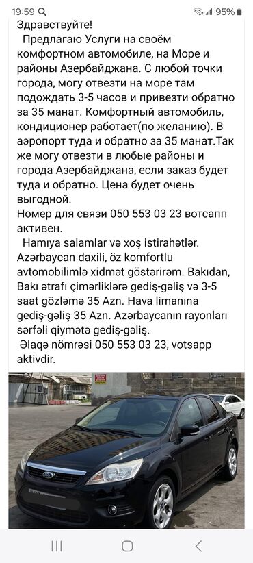 bakı lənkəran avtobus: Здравствуйте! Предлагаю Услуги на своём комфортном автомобиле, на